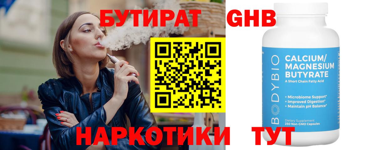 Самара  БУТИРАТ бутик  Вход с VPN 