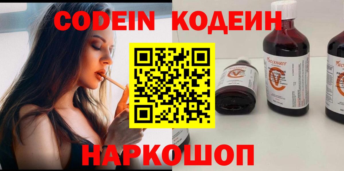 Самара  Кодеиновый сироп Lean напиток Lean (лин)  Вход с VPN 