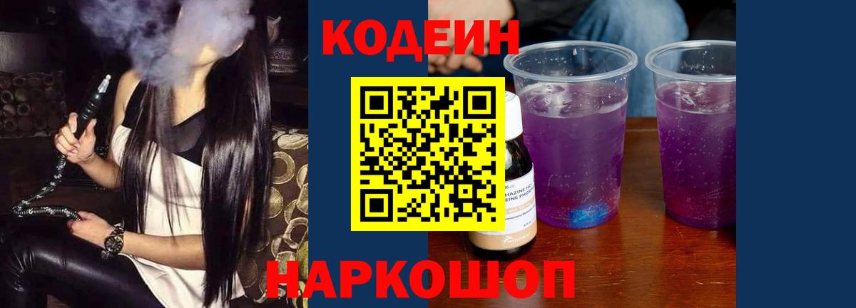Кодеиновый сироп Lean напиток Lean (лин) Самара